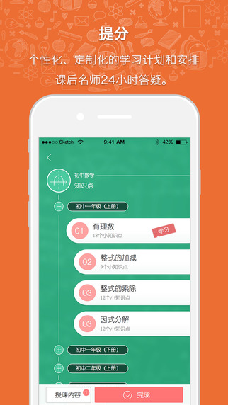 跟我學(xué)iphone版 v2.1.1 蘋(píng)果手機(jī)版 1