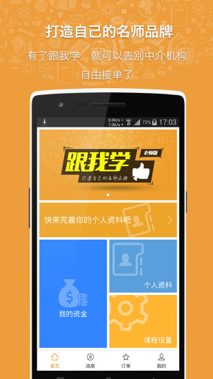 跟我學老師版 v1.2 安卓版 0