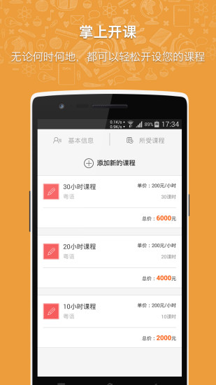 跟我學老師版 v1.2 安卓版 2