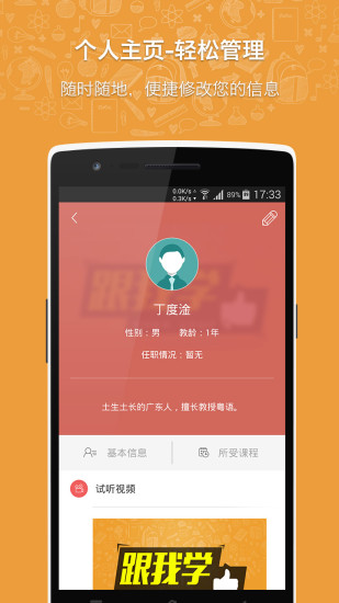 跟我學老師版 v1.2 安卓版 1