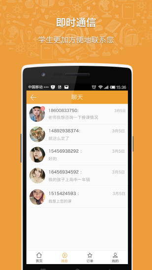 跟我學老師版 v1.2 安卓版 3