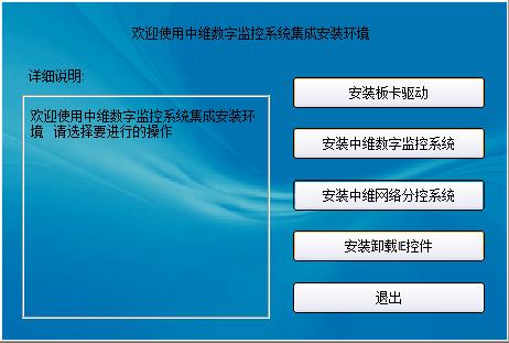 中維jvs c800監(jiān)控采集卡驅(qū)動(dòng) v3.2.0 官方版 0
