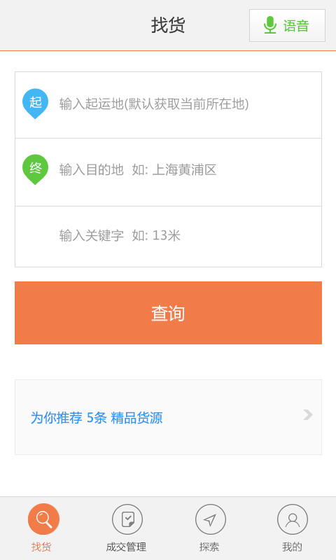 易貨嘀司機端 v3.0.1   安卓最新版 0
