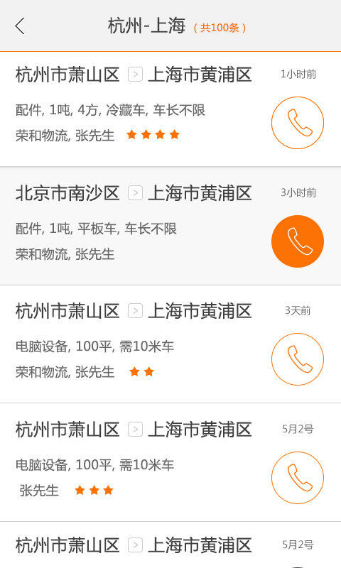 易貨嘀司機端 v3.0.1   安卓最新版 1