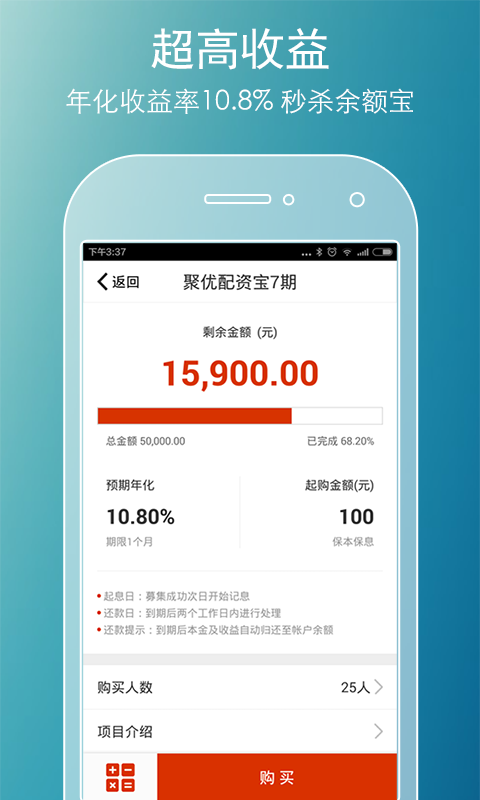 聚優(yōu)理財(cái)蘋果版