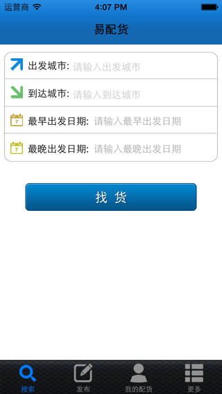 易配貨iPhone版 v1.3  蘋果手機版 0