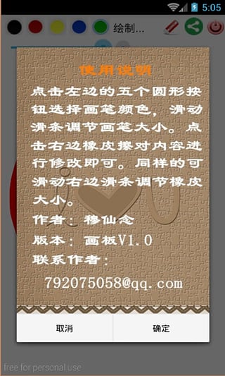 小白涂鴉 v2.0 安卓版 1