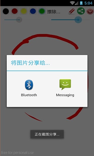 小白涂鴉 v2.0 安卓版 3