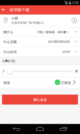 樓小二iphone版 v1.1.2 蘋果手機(jī)版 2