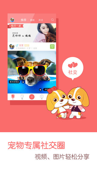 聞聞窩寵物社區(qū) v1.5.4 蘋果手機版 0