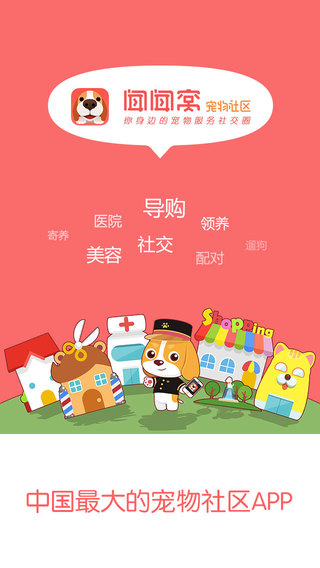 聞聞窩寵物社區(qū) v1.5.4 蘋果手機版 1