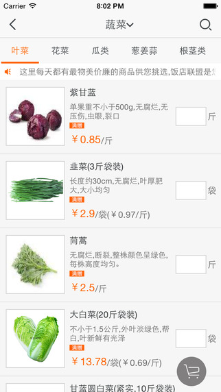 飯店聯(lián)盟手機客戶端 v2.1.0 安卓版_食材配送 2