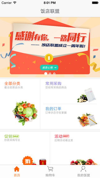 飯店聯(lián)盟手機客戶端 v2.1.0 安卓版_食材配送 3