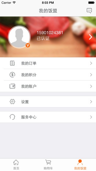 飯店聯(lián)盟手機客戶端 v2.1.0 安卓版_食材配送 0