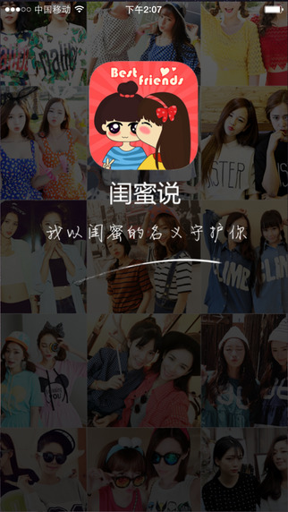 閨蜜說(shuō)iPhone版 v1.0.5 蘋(píng)果手機(jī)版 0