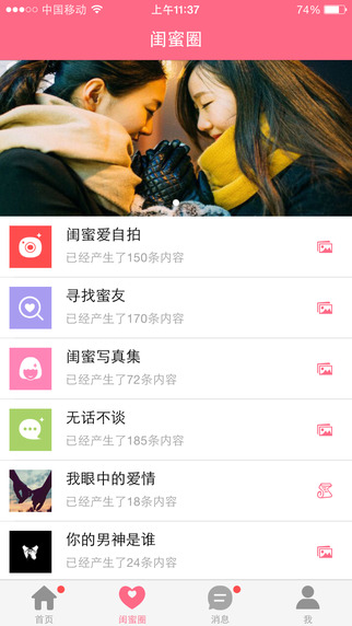 閨蜜說(shuō)iPhone版 v1.0.5 蘋(píng)果手機(jī)版 1
