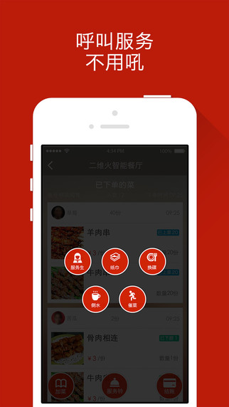 二維火小二iphone版3
