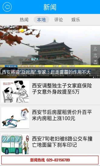 陜西第一新聞app(第1新聞) v1.2.0 安卓版_附二維碼 0