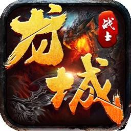 龍城戰(zhàn)士果盤客戶端