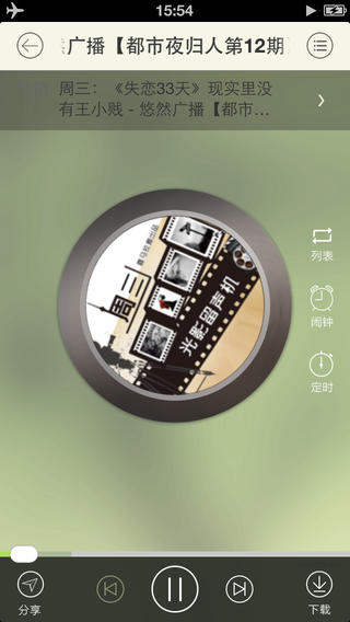 聽書寶iPhone版 v1.1 蘋果手機版 2