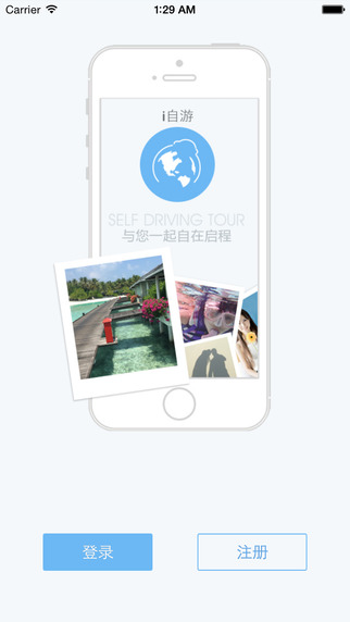 i自游iPhone版 V1.1.0  蘋果手機版 0