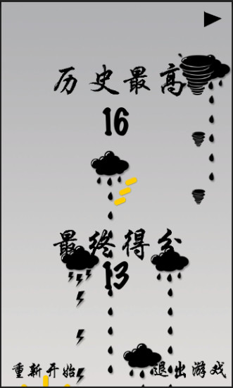 消滅壞天氣 v1.0 安卓版 1