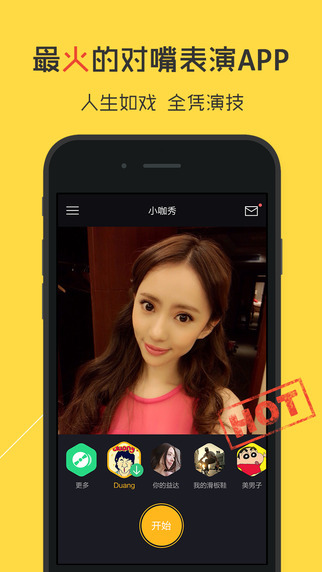 小咖秀(對嘴app)iPhone版0
