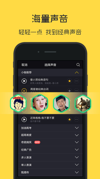 小咖秀(對嘴app)iPhone版1