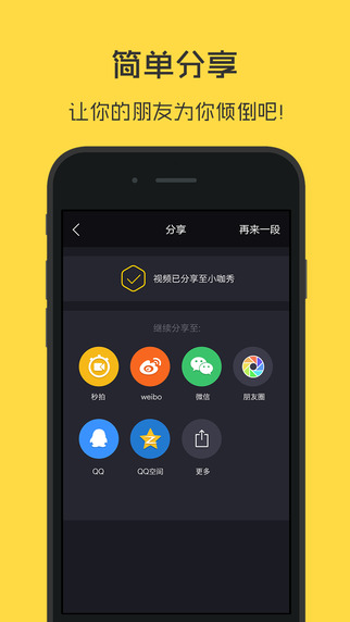 小咖秀(對嘴app)iPhone版3