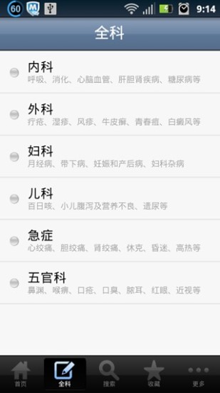 國醫(yī)堂(中醫(yī)全科專家)iphone版 v7.6 蘋果手機(jī)版 3