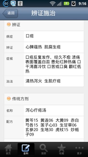 國醫(yī)堂下載