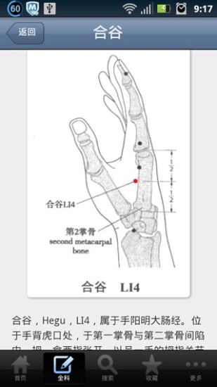 國醫(yī)堂(中醫(yī)全科專家)iphone版 v7.6 蘋果手機(jī)版 0