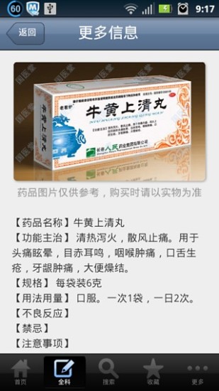 國醫(yī)堂(中醫(yī)全科專家)iphone版 v7.6 蘋果手機(jī)版 1