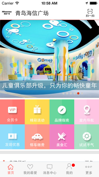 青島海信廣場iphone版 v2.1.3 蘋果手機(jī)版 0