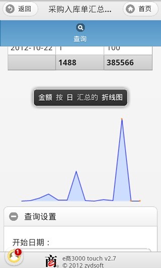 e商3000進(jìn)銷存 v2.9 安卓版 1