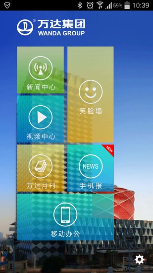 萬達(dá)集團(tuán)手機(jī)客戶端 v2.2.1.0  安卓最新版 0