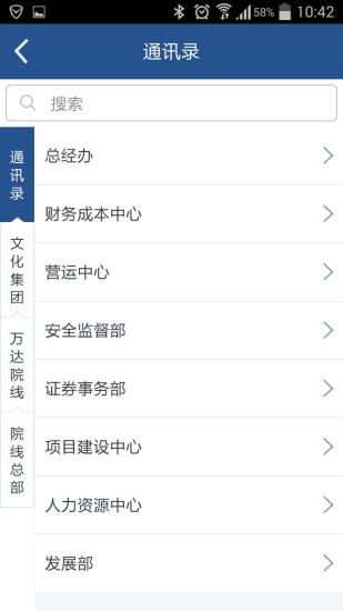 萬達(dá)集團(tuán)手機(jī)客戶端 v2.2.1.0  安卓最新版 2
