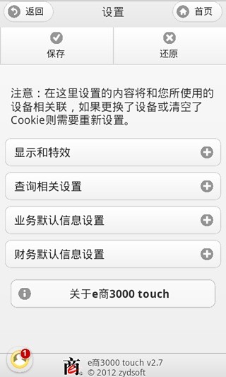 e商3000進(jìn)銷存 v2.9 安卓版 3