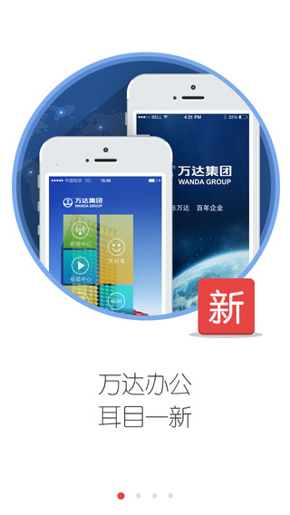 萬達集團iPhone版 v2.2  蘋果手機版 0