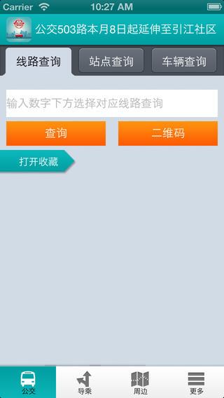 泰州掌上公交iphone版 v3.1 蘋果手機版 0
