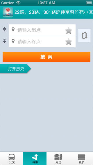 泰州掌上公交iphone版 v3.1 蘋果手機版 2