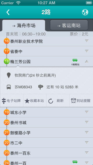 泰州掌上公交ios版下載