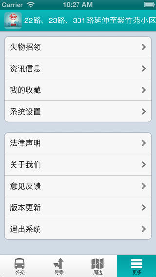 泰州掌上公交iphone版 v3.1 蘋果手機版 3
