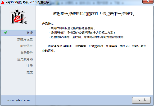e商3000 v2.13 官方版 0