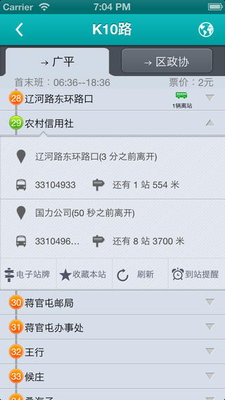 聊城掌上公交iphone版 v3.1.8 蘋果手機(jī)版 1