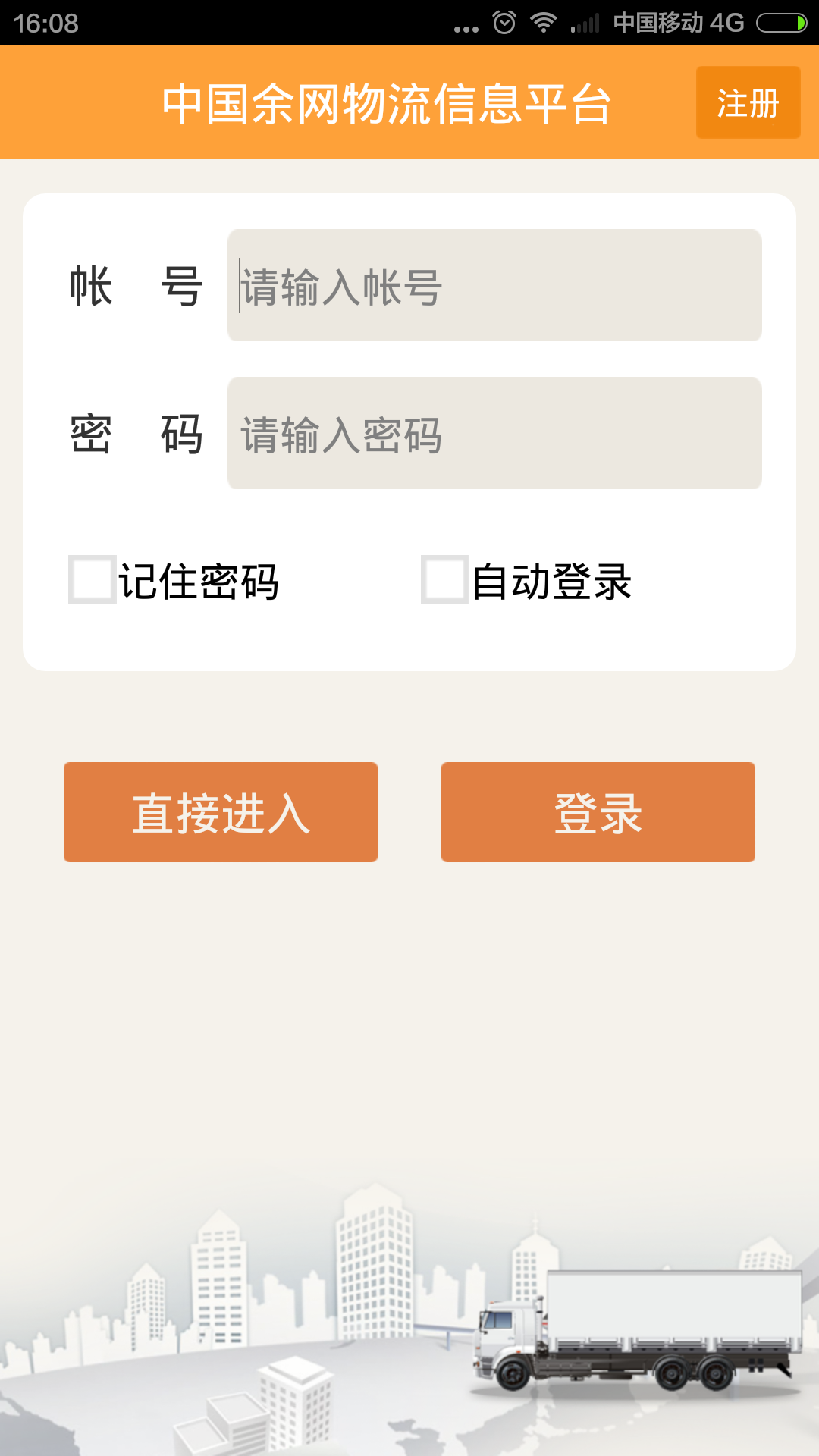 余網(wǎng)物流貨運(yùn)軟件 v1.2.0 安卓版 1