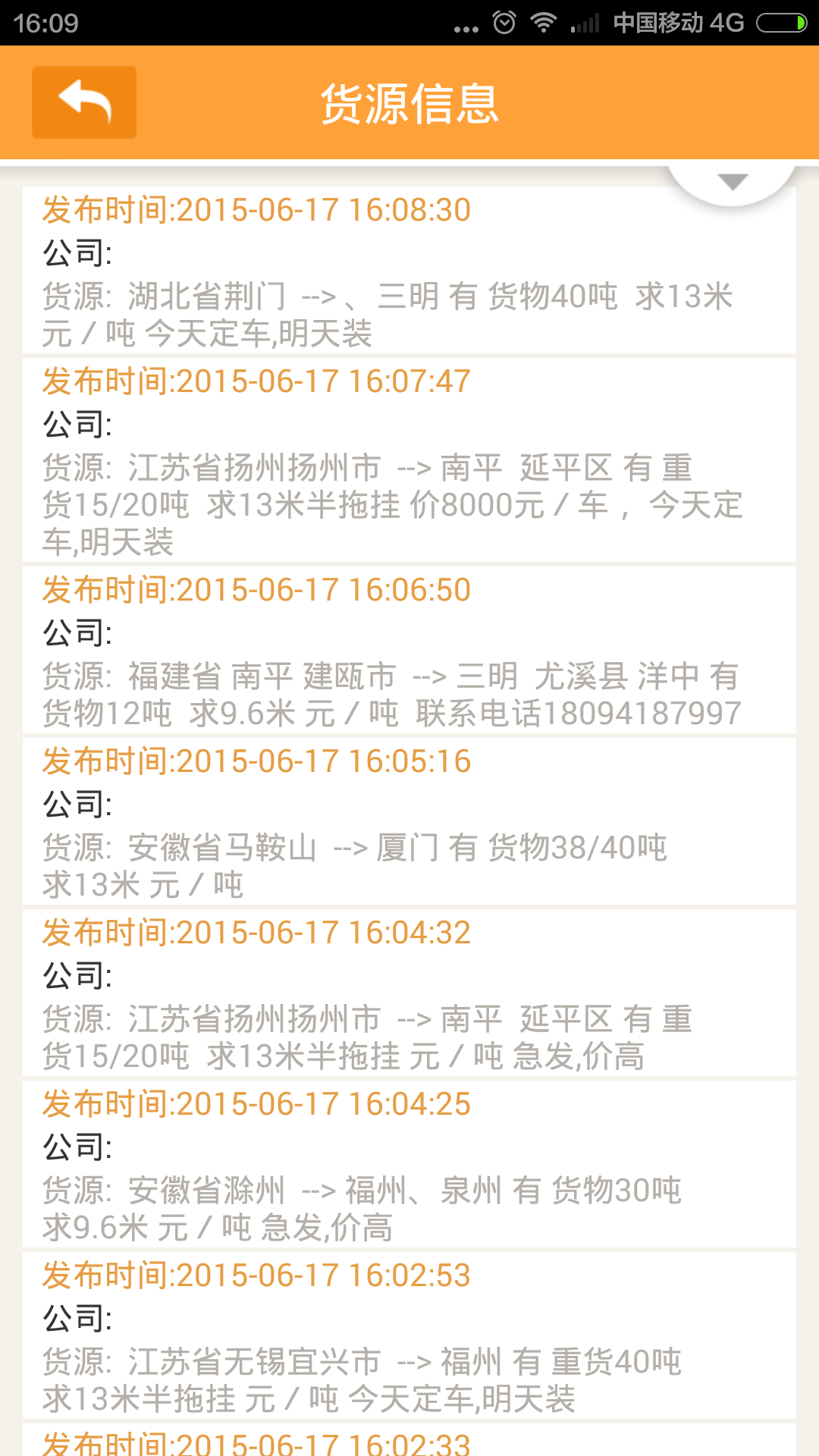 余網(wǎng)物流貨運(yùn)軟件 v1.2.0 安卓版 2