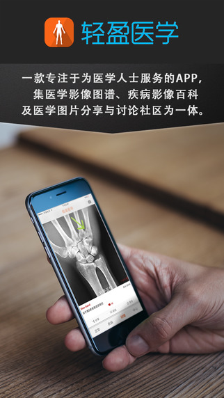 輕盈醫(yī)學iPhone版 v6.6.0 蘋果手機版 1