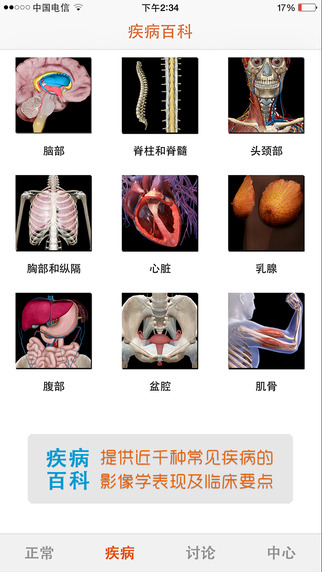 輕盈醫(yī)學ios版下載
