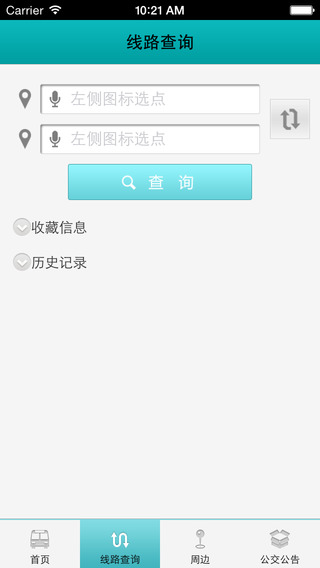 揚(yáng)州掌上公交iphone版 v3.2.04 蘋果手機(jī)版 2